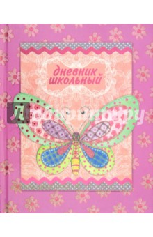 Дневник школьный "БАБОЧКА" (23598) Дневник школьный "БАБОЧКА" (23598)