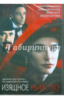 Эдди Маталон - Изящное убийство (DVD) Эдди Маталон - Изящное убийство (DVD)