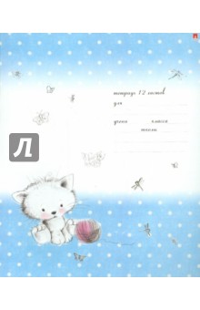 Тетрадь в косую линейку "Котята. Мяу-Мяу" (12 листов, в ассортименте) (7-12-297/3) Тетрадь в косую линейку "Котята. Мяу-Мяу" (12 листов, в ассортименте) (7-12-297/3)