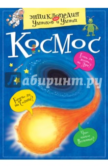 Космос