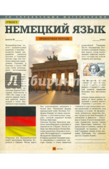 Тетрадь предметная "Proff. Немецкий язык", 48 листов, А5, клетка (6485125159) Тетрадь предметная "Proff. Немецкий язык", 48 листов, А5, клетка (6485125159)