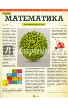 Тетрадь предметная "Proff. Математика" 48 листов, А5, клетка (6485125163) Тетрадь предметная "Proff. Математика" 48 листов, А5, клетка (6485125163)