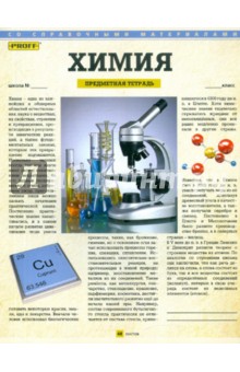 Тетрадь предметная "Proff. Химия", 48 листов, А5, клетка (6485125167) Тетрадь предметная "Proff. Химия", 48 листов, А5, клетка (6485125167)