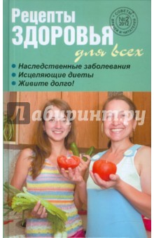 Рецепты здоровья для всех №2