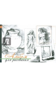 Альбом для рисования 40 листов "Скульптура" (25247) Альбом для рисования 40 листов "Скульптура" (25247)