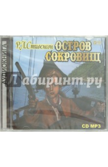 Роберт Стивенсон - Остров сокровищ (CDmp3) Роберт Стивенсон - Остров сокровищ (CDmp3)