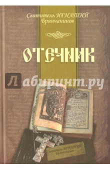 Отечник