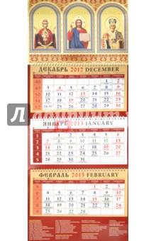 Календарь 2013 "Божия Матерь. Неупиваемая чаша" (22302) Календарь 2013 "Божия Матерь. Неупиваемая чаша" (22302)
