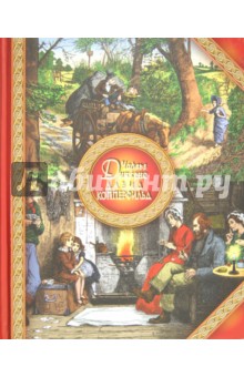 Чарльз Диккенс - Давид Копперфильд обложка книги Чарльз Диккенс - Давид Копперфильд обложка книги