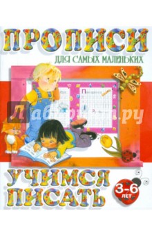 Учимся писать обложка книги Учимся писать обложка книги