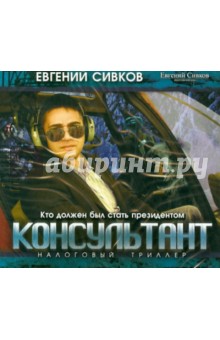 Консультант (2CD) Консультант (2CD)