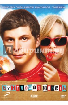 Мигель Артета - Бунтующая юность (DVD) Мигель Артета - Бунтующая юность (DVD)