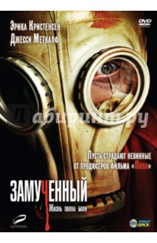 Роберт Либерман - Замученный (DVD) Роберт Либерман - Замученный (DVD)