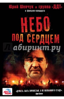Виктория Каськова - Небо под сердцем (DVD) Виктория Каськова - Небо под сердцем (DVD)