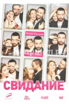 Юсуп Бахшиев - Свидание (DVD) Юсуп Бахшиев - Свидание (DVD)