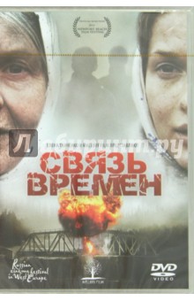 Алексей Колмогоров - Связь времен (DVD) Алексей Колмогоров - Связь времен (DVD)