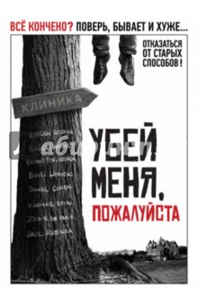 Олиас Барко - Убей меня, пожалуйста (DVD) Олиас Барко - Убей меня, пожалуйста (DVD)
