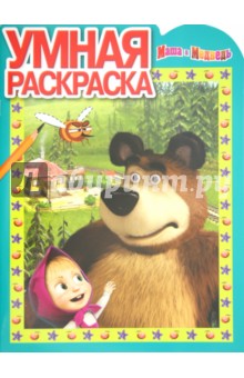 Умная раскраска