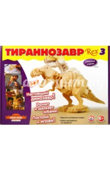Конструктор "Тираннозавр" 85 деталей (D220) Конструктор "Тираннозавр" 85 деталей (D220)