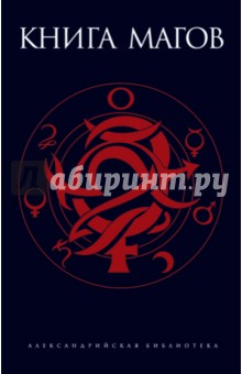 Книга магов обложка книги Книга магов обложка книги