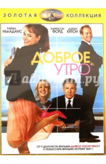 Роджер Мичелл - Доброе утро (DVD) Роджер Мичелл - Доброе утро (DVD)