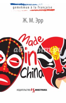 Made in China