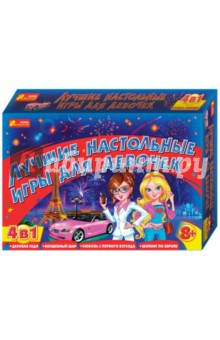 Лучшие настольные игры для девочек (1989) Лучшие настольные игры для девочек (1989)