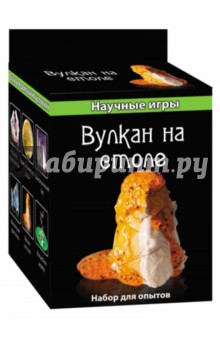 Вулкан на столе. Набор для опытов (0335) Вулкан на столе. Набор для опытов (0335)
