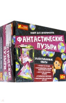 Набор для экспериментов "Фантастические пузыри" (0323) Набор для экспериментов "Фантастические пузыри" (0323)