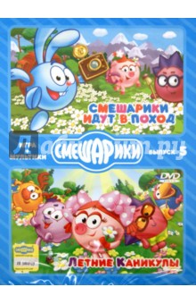 Денис Чернов - Смешарики. ИГРА + МУЛЬТИКИ. Выпуск 5 (DVD) Денис Чернов - Смешарики. ИГРА + МУЛЬТИКИ. Выпуск 5 (DVD)