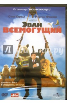 Том Шедьяк - Эван Всемогущий (DVD) Том Шедьяк - Эван Всемогущий (DVD)