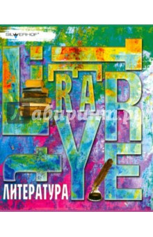 Тетрадь 48 листов "ЯРКАЯ. ЛИТЕРАТУРА" линейка, А5 (811170-51) Тетрадь 48 листов "ЯРКАЯ. ЛИТЕРАТУРА" линейка, А5 (811170-51)