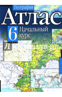 Атлас. География. Начальный курс. 6 класс обложка книги Атлас. География. Начальный курс. 6 класс обложка книги