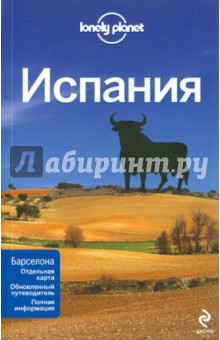 Испания - Хэм, Батлер, Нобл