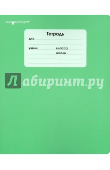 Тетрадь 18 листов "МОНОХРОМ" линия, А5 (721184-25) Тетрадь 18 листов "МОНОХРОМ" линия, А5 (721184-25)