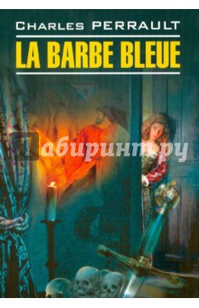 Charles Perrault - La Barbe Bleue обложка книги Charles Perrault - La Barbe Bleue обложка книги