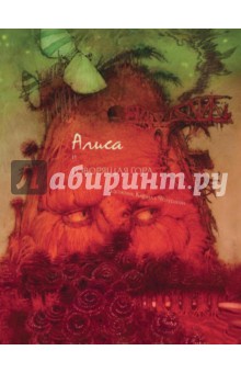 Кирилл Челушкин - Алиса и говорящая гора обложка книги Кирилл Челушкин - Алиса и говорящая гора обложка книги