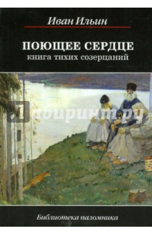 Иван ильин книги фото