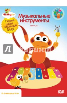 Коби Паз - Baby TV. Выпуск 3 (DVD) Коби Паз - Baby TV. Выпуск 3 (DVD)