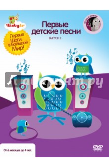 Коби Паз - Baby TV. Выпуск 5 (DVD) Коби Паз - Baby TV. Выпуск 5 (DVD)