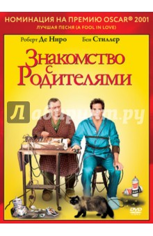 Джей Роач - Oscar коллекция. Знакомство с родителями (DVD) Джей Роач - Oscar коллекция. Знакомство с родителями (DVD)