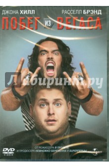 Николас Столлер - Побег из Вегаса (DVD) Николас Столлер - Побег из Вегаса (DVD)
