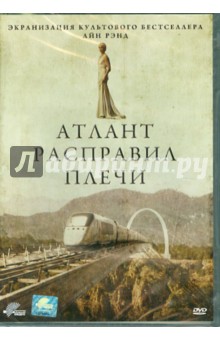 Пол Йоханссон - Атлант расправил плечи (DVD) Пол Йоханссон - Атлант расправил плечи (DVD)