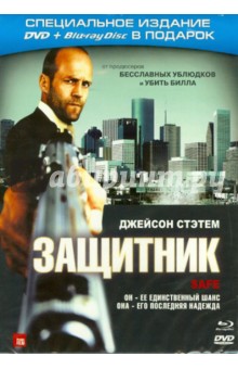 Боаз Якин - Защитник (DVD+Blu-ray-video) Боаз Якин - Защитник (DVD+Blu-ray-video)