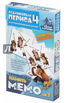 Настольная игра Мемо "Ледниковый период 4. Континентальный дрейф". Набор №7 (400007) Настольная игра Мемо "Ледниковый период 4. Континентальный дрейф". Набор №7 (400007)