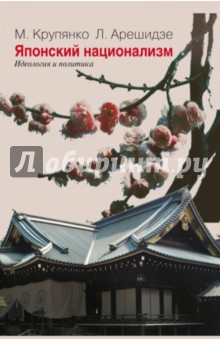 Японский национализм (идеология и политика)