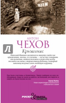 Крыжовник - Антон Чехов