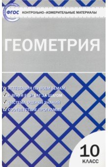 Геометрия 8 Класс Задачник скачать