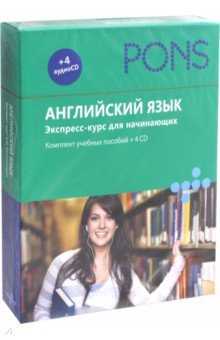 Английский язык. Экспресс-курс для начинающих (+4CD)