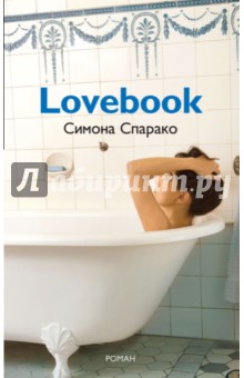Симона Спарако - LOVEBOOK обложка книги Симона Спарако - LOVEBOOK обложка книги